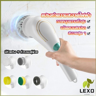 LEXO แปรงทำความสะอาด แปรงขัดไฟฟ้า ไร้สาย เปลี่ยนได้ 5 หัว  Brooms &amp; Mops