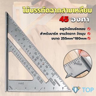 เหล็กฉากสามเหลี่ยม ไม้บรรทัดเหล็ก เครื่องมือวัดมุม ไม้ฉาก สำหรับมาร์ค งานวัด triangular rule