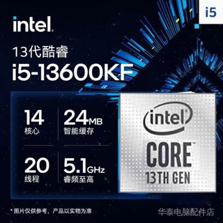 โปรเซสเซอร์คอมพิวเตอร์ CPU Intel 13th Generation Corey 13100F 13400F 13600KF