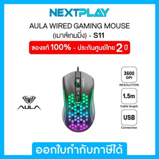 Wired Mouse (เมาส์เกมมิ่ง) AULA GAMING (S11),Optical Gaming Mouse USB