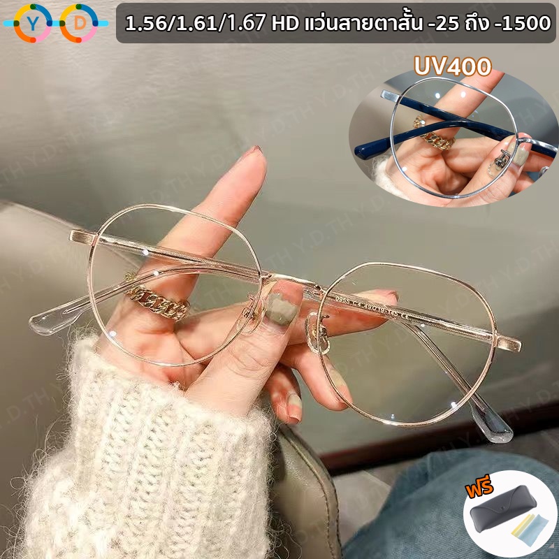แว่นตาสายตาสั้น 1.56 1.67 บางพิเศษ (-25 ถึง -600 -650 -700 -800 -900 -1000 -1500) พร้อมฟิลเตอร์ ป้อง