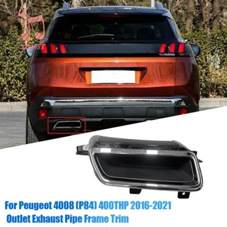 ฝาครอบท่อไอเสียรถยนต์ YL011831Vv ZQ80870277 กรอบท่อไอเสีย แบบเปลี่ยน สําหรับ Peugeot 4008 (P84) 400THP 2016-2021