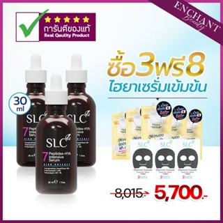 SLC Serum [3แถม8] 7Peptide -Hya Intensive Serum เซรั่มหน้าตึง เนื้อบางเบา ซึมเข้าผิวได้ง่าย ลดริ้วรอย ฝ้า กระ จุดด่างดำ