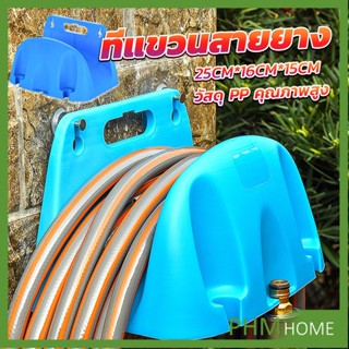 ที่จัดเก็บสายยาง แบบแขวนผนัง Water pipe storage