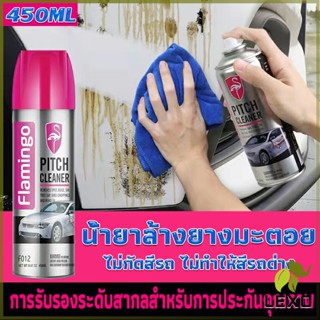 LEXO น้ำยาล้างยางมะตอย 450ML ทำความสะอาดสีรถยนต์  Automotive Care