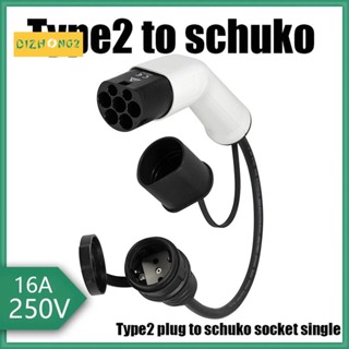 อะแดปเตอร์ชาร์จ Type2 เป็น Schuko 16A Type 2 ปลั๊กด้านข้าง สําหรับรถยนต์