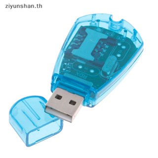 Ziyunshan ชุดซิมการ์ดรีดเดอร์ USB ซิมการ์ด GSM CDMA SMS และการ์ดรีดเดอร์ CD