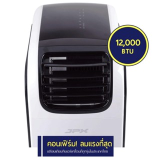 ลมแรง 6 เมตร มือ 1 รับประกันศูนย์ JPX Portable Air conditioner 1 ปี 12,000 BTU รุ่น PC35-AMK