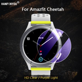 สําหรับ Amazfit Cheetah (ทรงกลม) SmartWatch Ultra Clear / Anti Purple Light 2.5D ฟิล์มกระจกนิรภัย ป้องกันหน้าจอ