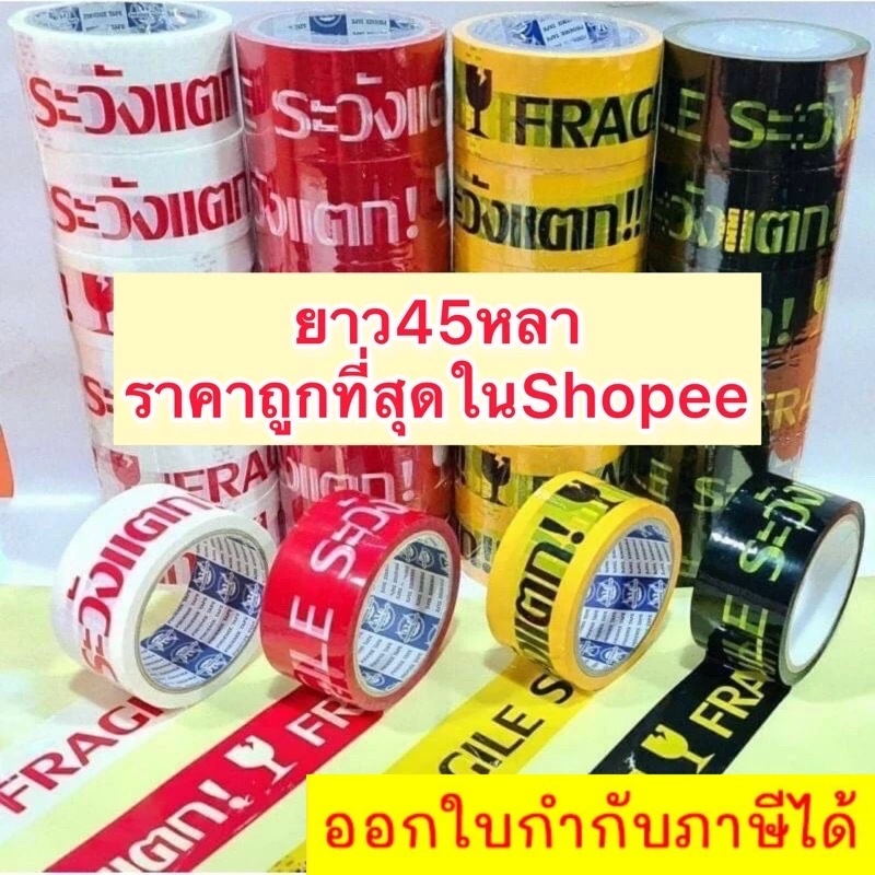 เทปกาว OPP เทปใส/น้ำตาล 2 นิ้ว 1 ม้วน ยาว 45 หลา เทปปิดกล่องพัสดุ สก็อตเทป เทปแพ็คของ ล็อต 18 ราคาส่ง พร้อมส่ง BoxWorld