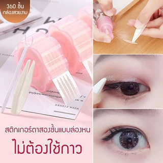 ✨จัดส่งจาก TH✨ที่ติดตาสองชั้น เทปติดตาสองชั้นตาข่ายแบบซ่อม ไม่ต้องใช้กาว