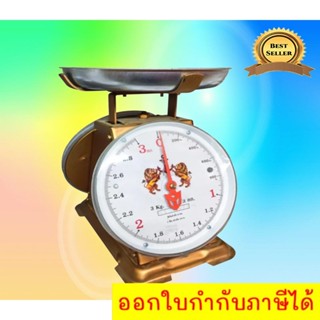 เครื่องชั่งน้ำหนัก จานกลม 3 กิโล ตาชั่งสินค้า อาหาร พัสดุ ไปรษณีย์ ตราสิงห์คู่สมอ