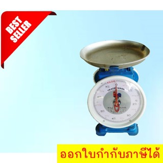 ** ส่งฟรี EMS  **ตราไก่ 7 กิโล Scale เครื่องชั่งน้ำหนัก เครื่องชั่งสปริง จานกลม