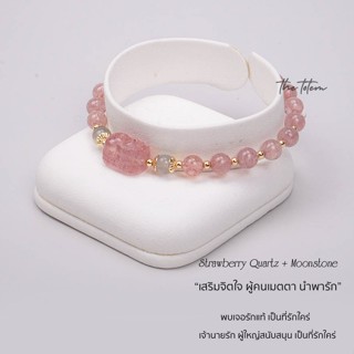 กำไลหิน ปี่เซียะ The Totem  Pixiu Strawberry Quartz Moonstone Ep.55 Bracelet