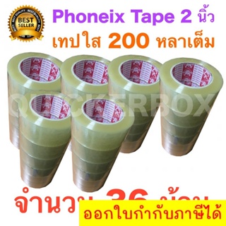 36 ม้วน เทปกาว เทปใสปิดกล่อง PHOENIX TAPE ยาว 200 หลา/ม้วน