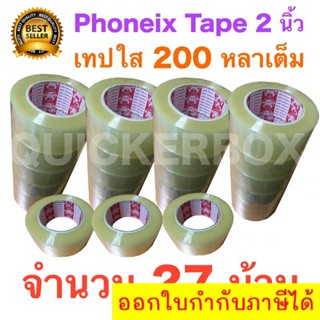 27 ม้วน เทปกาว เทปใสปิดกล่อง PHOENIX TAPE ยาว 200 หลา/ม้วน