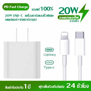 [การรับประกันหนึ่งปี] เครื่องชาร์จ USB-C 20W เครื่องชาร์จคุณภาพสูงส่งมอบภายใน 1 วันในประเทศไทย