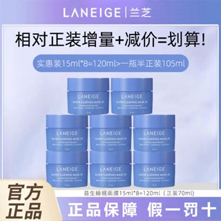 พร้อมส่ง Laneige สลีปปิ้งมาสก์ โปรไบโอติก ทําความสะอาดผิวหน้า ให้ความชุ่มชื้น ไม่ต้องล้างออก ขนาดเล็ก สีฟ้า 15 มล. [สินค้าของแท้ อย่างเป็นทางการ] 0727hw