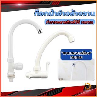 Khummak ก๊อกน้ำ ก๊อกน้ำอ่างล้างจาน ซิงค์น้ำ สีขาว รุ่น Kitchen faucet