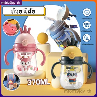 แก้วน้ำหัดดื่มเด็ก แก้วหัดดูด ลายการ์ตูนขนาด 300ml มีกันสำลัก+สายคล้อง มีสติ๊กเกอร์ติด