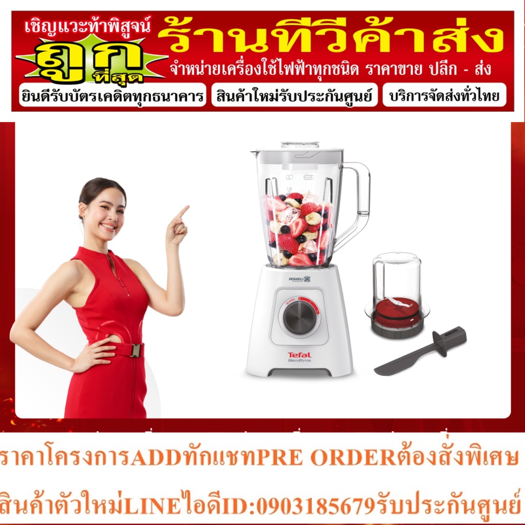 Tefal เครื่องปั่น BLENDFORCE 2 รุ่น BL42S