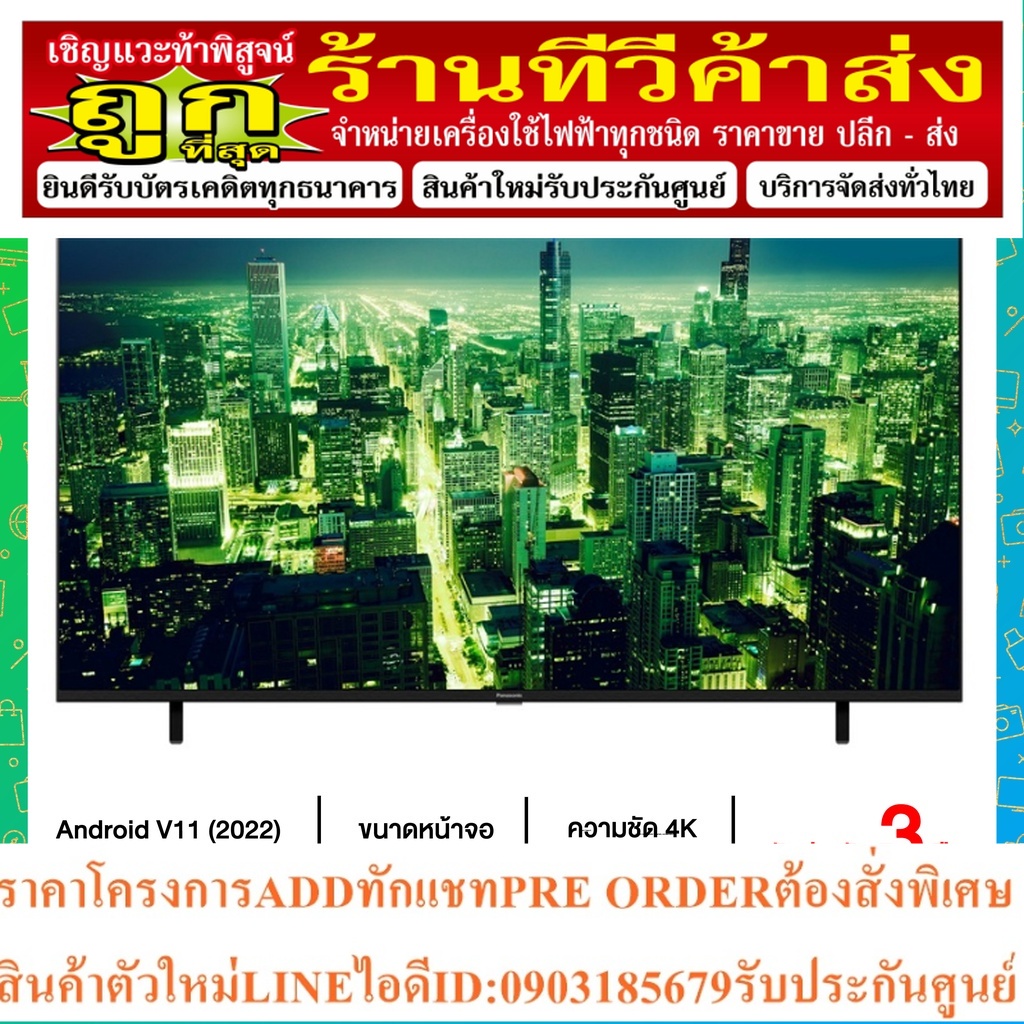 Panasonic Smart TV,Android,Digital TV 4K รุ่น 55LX650T