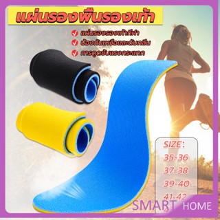 SMART แผ่นรองพื้นรองเท้า ระบายอากาศ ยืดหยุ่นสูง แบบนิ่ม ดูดซับแรงกระแทก  insoles