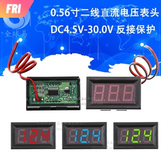 โวลต์มิเตอร์ดิจิตอลสองสาย DC4.5V-30.0V 0.56 นิ้วป้องกัน TT789XLY