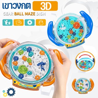 พร้อมส่ง เขาวงกต 3D ที่มีเกียร์ ขั้นของเล่นเสริมการศึกษาสําหรับเด็ก สําหรับเด็ก