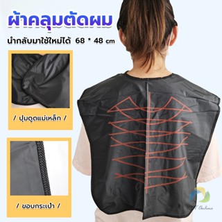 UBT ผ้าคลุมตัดผม สำหรับร้านตัดผม ผ้าคลุมย้อม Shawl for dyeing hair