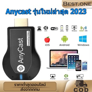 Anycast M9 plus Anycastป HDMI WIFI Display HDTV อุปกรณ์ร่วมหน้าจอไร้สาย ต่อมือถือไปทีวี รองรับ Android