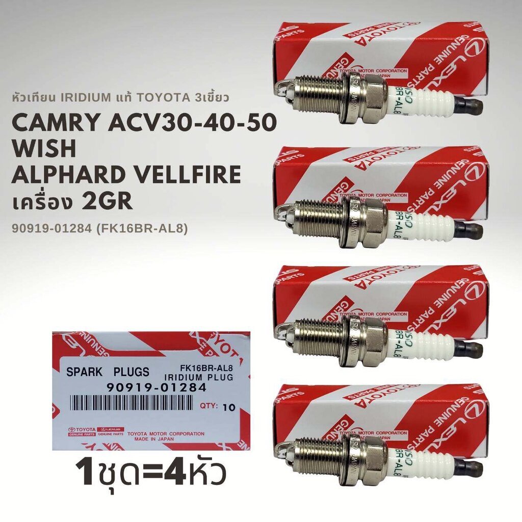 หัวเทียน DENSO IRIDIUM Toyota FK16BR-AL8 CAMRY WISH ALPHARD ACV30 ACV40 ACV41 ACV50 ACV51 3เขี้ยว แท