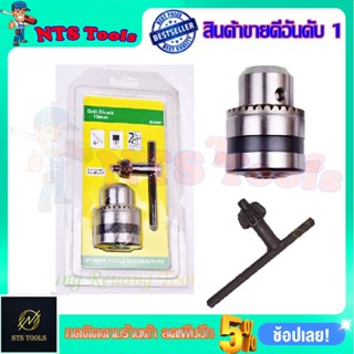 หัวสว่านขนาด 13mm.(1/2") แบบเกลียว