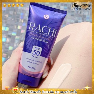 กันแดดราชิ ทาตัว Rachi Body 3in1💥 ราชิ บำรุงผิว ปรับผิวขาว เกลี่ยง่าย ลาชิ ราชิ