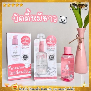 นามิ เจลล้างหมีขาว + เซรั่มหมีขาว NAMI White Bear สูตรอ่อนโยน จุดซ้อนเร้น กลิ่นหอม สดชื่น ทำความสะอาดจุดซ้อนเร้น