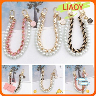 Liaoy สายโซ่คล้องกระเป๋า ประดับไข่มุก สไตล์เรโทร แบบเปลี่ยน DIY