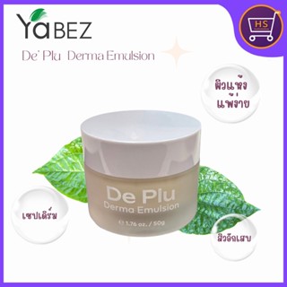 De Plu Derma Emulsion ผลิตภัณฑ์บำรุงรักษาผิว ด้วยสกัดจากสมุนไพรธรรมชาติ จากต้นพลูแก ขนาด 50ml.