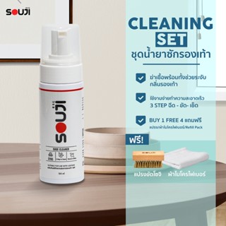 ⚡FLASH DEAL⚡CLEANING SET น้ำยาทําความสะอาดรองเท้า น้ํายาเช็ดรองเท้า กระเป๋า ใช้ง่ายใน 3 ขั้นตอน🔥FREE ✅แปรง✅ผ้า