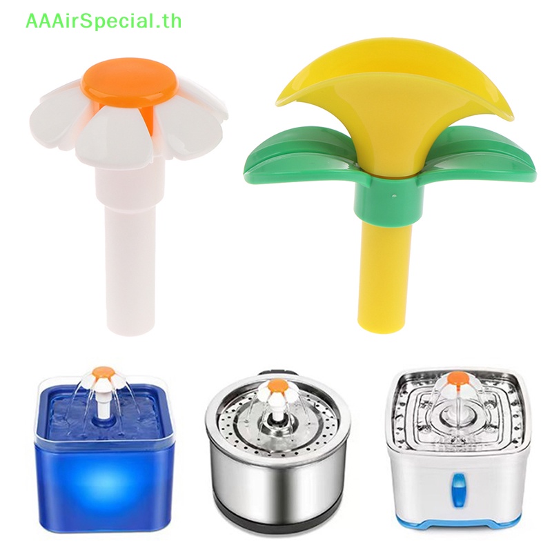 Aaairspecial หัวฉีด ทรงกลม ลายดอกไม้ แบบเปลี่ยนได้ สําหรับ