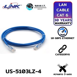 COINSคืน15%⚡FB9JMZV6⚡ LINK US-5103LZ-4 BLUE CAT6 RJ45 PATCH CORD LSZH 3M. LAN CABLE ประกัน 30ปี