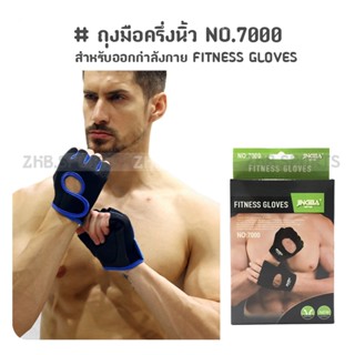 ถุงมือครึ่งนิ้ว สำหรับออกกำลังกาย FITNESS GLOVES ครึ่งนิ้ว NO.7000