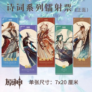 ที่คั่นหนังสือ ประดับพู่ ลาย Tartaglia Xiao Zhongli Kazuha Scaramouche 5 ชิ้น ต่อชุด