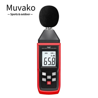 Muvako เครื่องวัดระดับเสียงดิจิทัล ความแม่นยํา 1.5dB 30dB เป็น 130dB หน้าจอ LCD มือถือ อุปกรณ์วัดเสียงรบกวน ในร่ม กลางแจ้ง