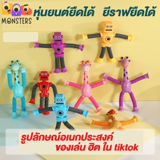 Monsters Toy ท่อยืดหด จะส่องแสง แบบยืดหดได้ ของเล่นบีบอัด ยีราฟหลากสี ของเล่นเด็ก ของเล่นยืดได้ ตุ๊กตายืดได้