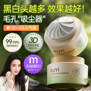 Ruyi Cheng Shian มาส์กโคลนทําความสะอาดผิวหน้า กําจัดสิวเสี้ยน 8% 87