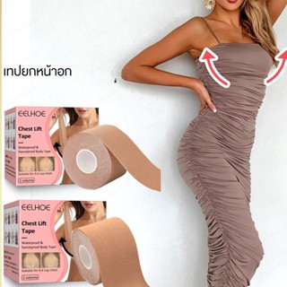 สติกเกอร์เทป ผ้ายืด สําหรับติดหน้าอก ป้องกันการหย่อนคล้อย