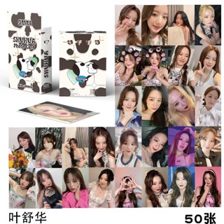 การ์ดโลโม่เลเซอร์ I-DLE Yeh Shuhua 50 ชิ้น/ชุด