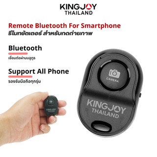 Remote Bluetooth For Smartphone รีโมทชัตเตอร์ รีโมทบลูทูธ สำหรับกดถ่ายภาพ