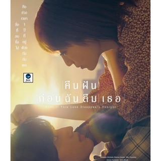 แผ่นบลูเรย์ หนังใหม่ คืนฝันก่อนฉันลืมเธอ 2022 Even If This Love Disappears from the World Tonight (เสียง Japanese /ไทย |