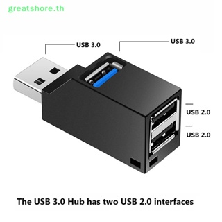 Greatshore ฮับแยก USB 3.0 2.0 3 พอร์ต ความเร็วสูง ​​อะแดปเตอร์แยกถ่ายโอนข้อมูล